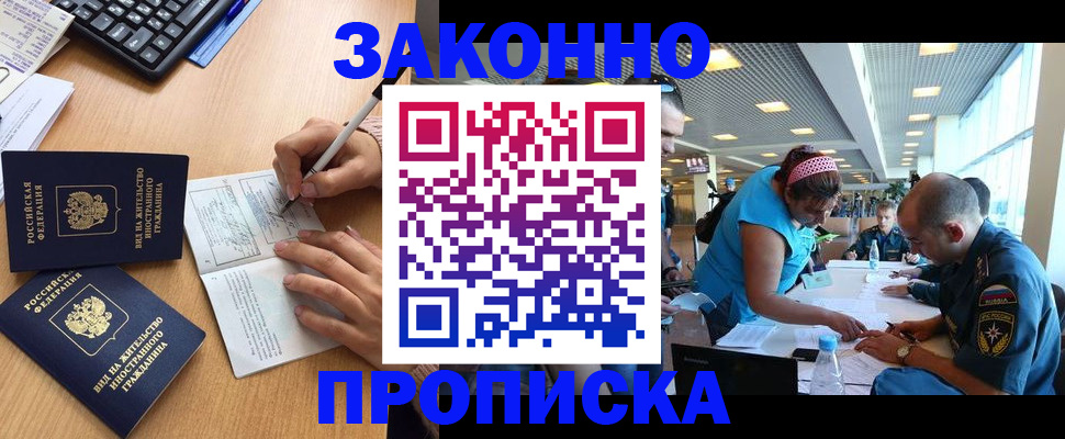 купить прописку в Малгобеке