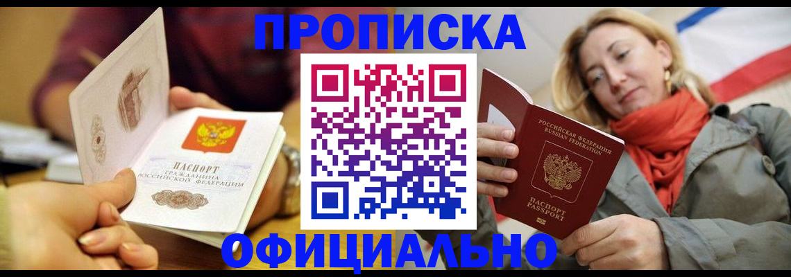 прописка гарантия в Малгобеке