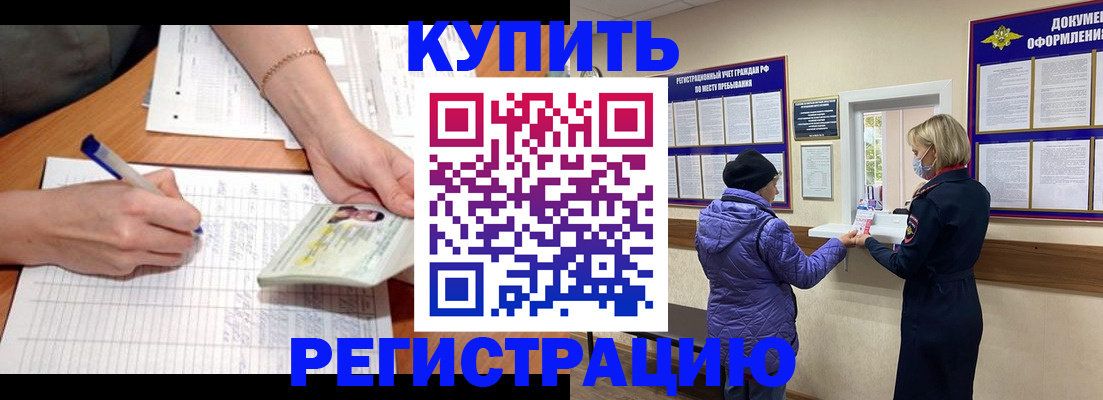 временная регистрация законно в Малгобеке