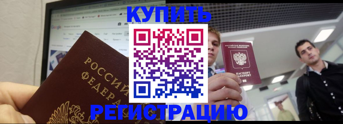 временная регистрация 2025 в Малгобеке